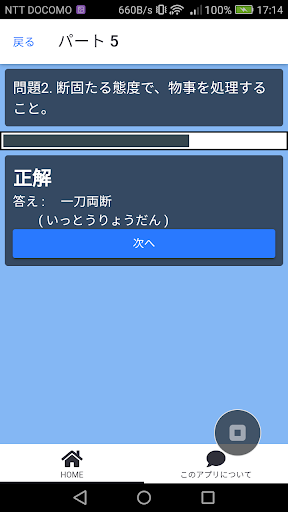 わかるかな？四字熟語