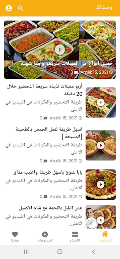 وصفاتك - وصفات الطبخ