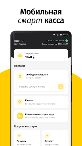 Android application Смарт Касса 2.0 screenshort