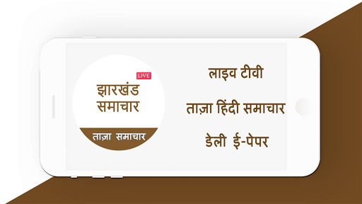 Android application Jharkhand Hindi News : Jharkha screenshort