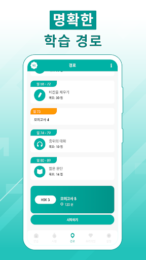 HSK 중국어 학습 & 시험: MigiiHSK screenshot 2