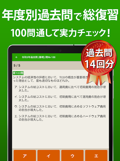 ITパスポート 全問解説 - 2026 一問一答過去問題集 screenshot 13