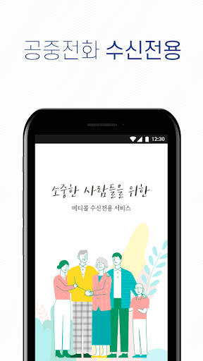 Android application 메디콜 screenshort