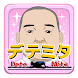 デテミタ 【脱出ゲーム】 - Androidアプリ