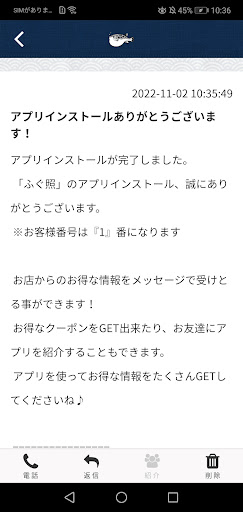 ふぐ照 Screen 2