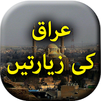Iraq Ki Ziaraat - Urdu Book Offline