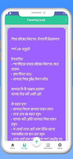 শিশু লালন পালন- Parenting book Screen 3