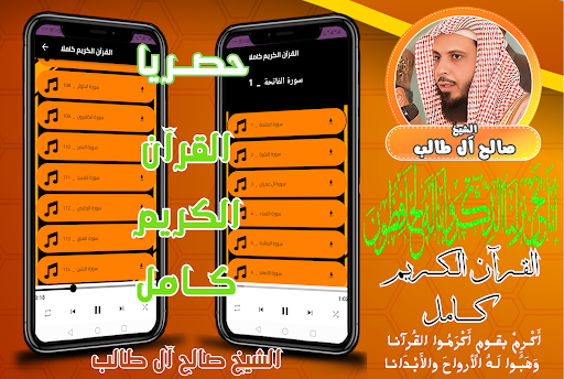 Android application قران كامل الشيخ صالح ال طالب screenshort