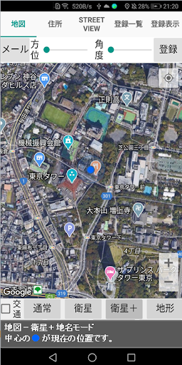 現在位置の地図と住所 Screen 2