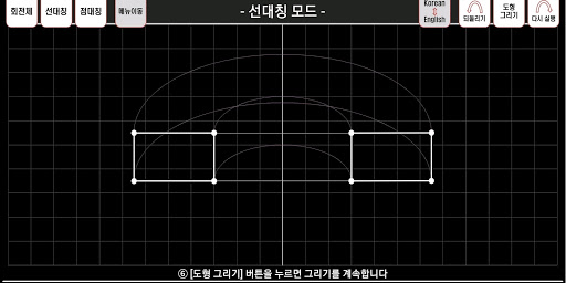 회전체와 도형의 대칭 - Rotation and Sym Screen 3