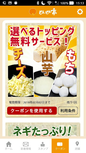 どんどん亭公式アプリ Screenshot 4 - AppWisp.com