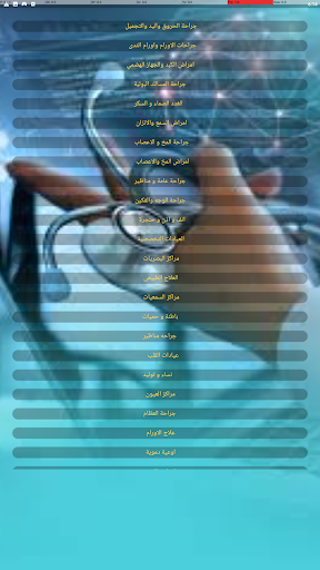 الشبكة الطبية عناية مصر خاص Screenshot 2 - AppWisp.com