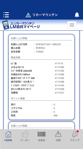 リカマンアプリ Screen 3