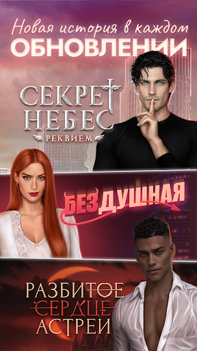 Клуб Романтики - Мои Истории screenshot 8