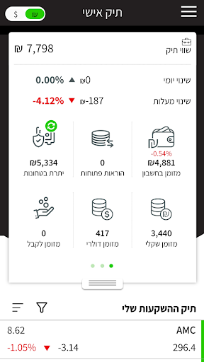 ספארק מיטב Screen 3