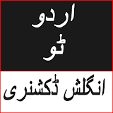 اردو 2 انگلش ڈکشنری Urd-Eng icon