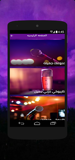 كاريوكي بالعربي Screen 2