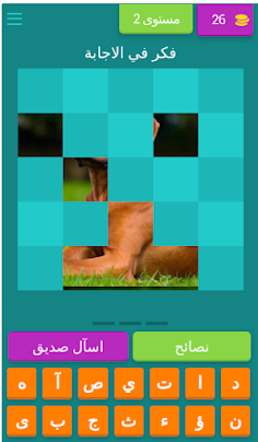 أكتشف الصورة - Screenshot 3