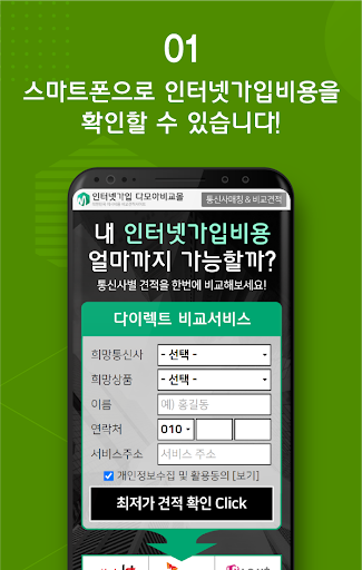 Android application 인터넷가입비교 sk kt인터넷가입현금 인터넷TV신청 인 screenshort