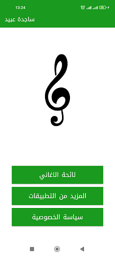 Android application اغاني ساجده عبيد ردح بدون نت screenshort