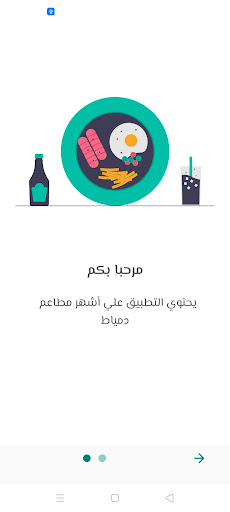 مطاعم دمياط Screen 2