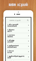 screenshot of Tamil Proverbs தமிழ் பழமொழிகள்