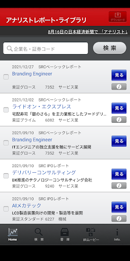 アナリストレポート・ライブラリ for Android Screen 2