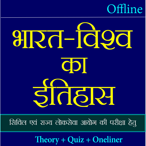 Android application India and World History Hindi screenshort