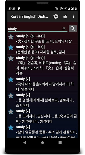 Android application Korean English Dictionary OFFL screenshort