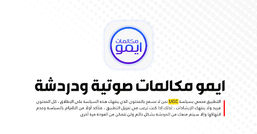 Android application ايمو مكالمات صوتية ودردشة screenshort