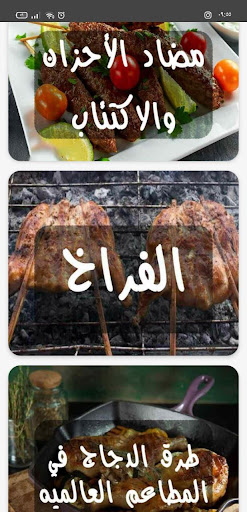 أحلى أكله Screen 2