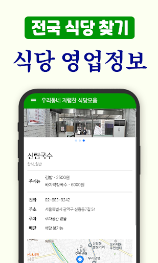 우리동네 저렴한 식당 모음 Screen 2