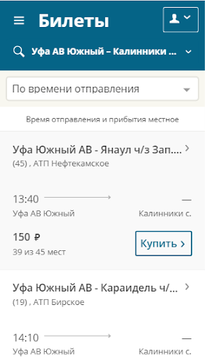 Автовокзалы Башкортостана Screen 3