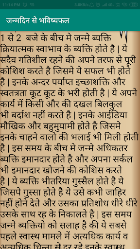 जन्मदिन से भविष्यफल