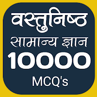 10000 QandA Objective GK Hindi
