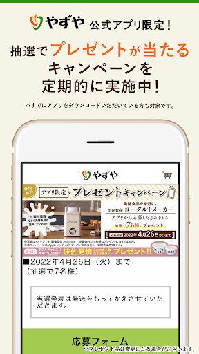 Android application 「やずや公式」健康食品・サプリメント通販アプリ screenshort
