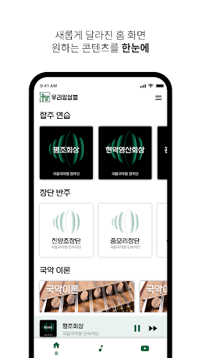 우리앙상블 Screenshot 2 - AppWisp.com