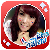 รูปภาพคอมเม้นท์ เชียร์บอลไทย icon