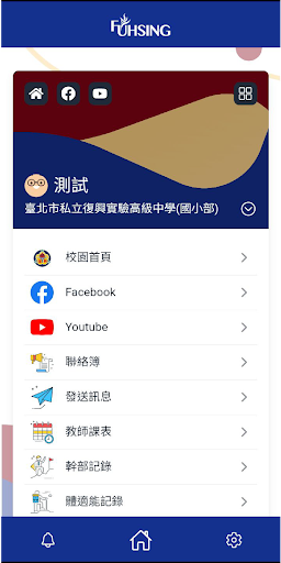 復興實中 Screen 3