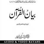 Cover Image of Descargar Bayan ul Quran:Tafseer(Urdu &  APK