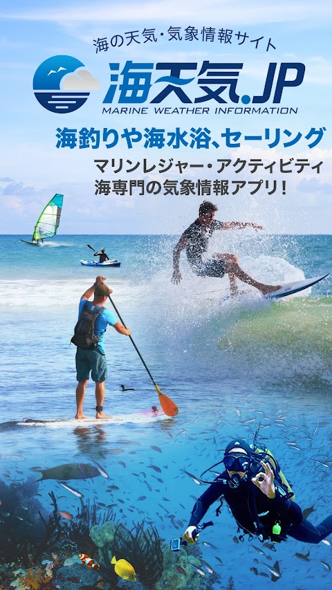 海天気.jp - 海の天気予報アプリのおすすめ画像1