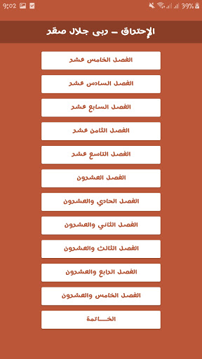 الإحتراق - ربى جلال صقر