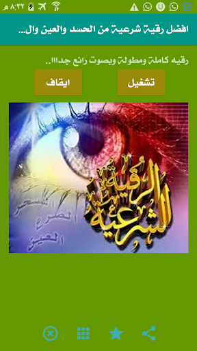 Android application الرقيه الشرعيه صوت بدون نت screenshort