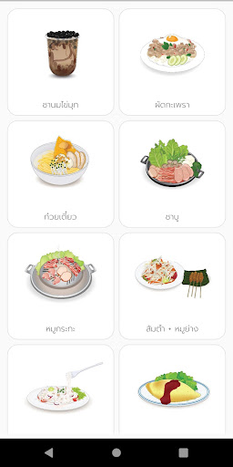 Android application Eat Smart screenshort
