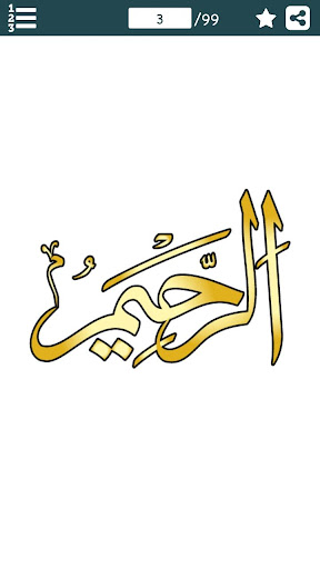 Asma ul Husna اسماء الحسنى Screen 2