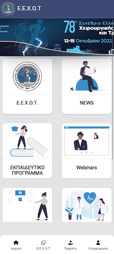 Android application EEXOT screenshort
