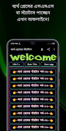 ব্যর্থ প্রেমের স্ট্যাটাস Screen 2