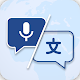 Speak & Translate - All Languages Voice Translator Baixe no Windows