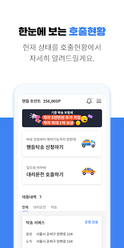 핸들탁송 - 딜러들의 눈이되고 발이되는 신속한 탁송 Screen 3