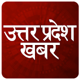 UP News Taza Khabar : Top Hindi News Breaking News icon